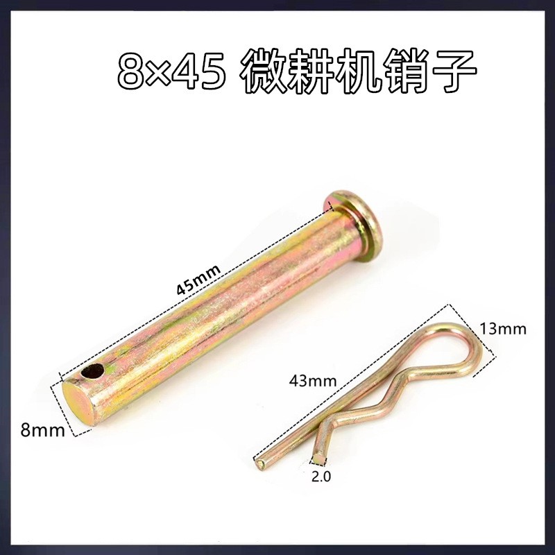 汽油柴油微耕机配件8*40销轴 车轮穿销轴刀轴插销R销B销8*5CC1344