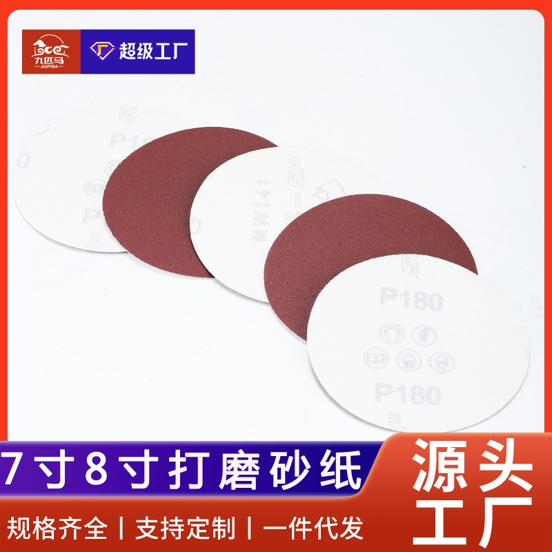 180MM植绒砂纸片拉绒片圆盘木工打磨抛光砂纸期自粘沙子角磨ZX19