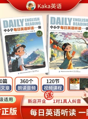 【kaka官方正版】每日英语听读 一阶零基础(适用1-3年级)  增强英语听、说、读、写作实力400词