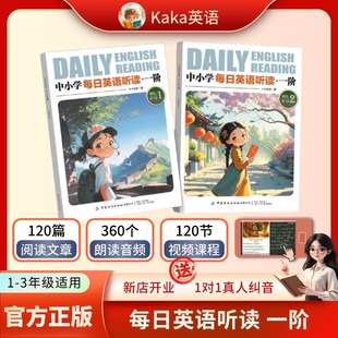 一阶零基础 适用1 读 kaka官方正版 写作实力400词 说 每日英语听读 增强英语听 3年级
