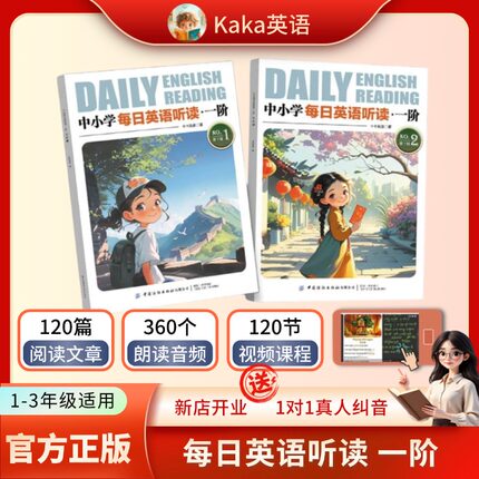 【kaka官方正版】每日英语听读 一阶零基础(适用1-3年级)  增强英语听、说、读、写作实力400词