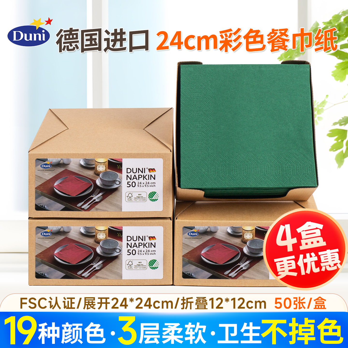 duni4盒进口绿色原木浆餐巾纸