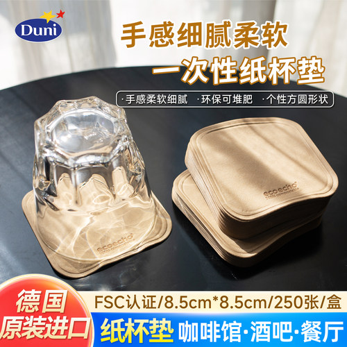 德国原装进口纸质杯垫250片装