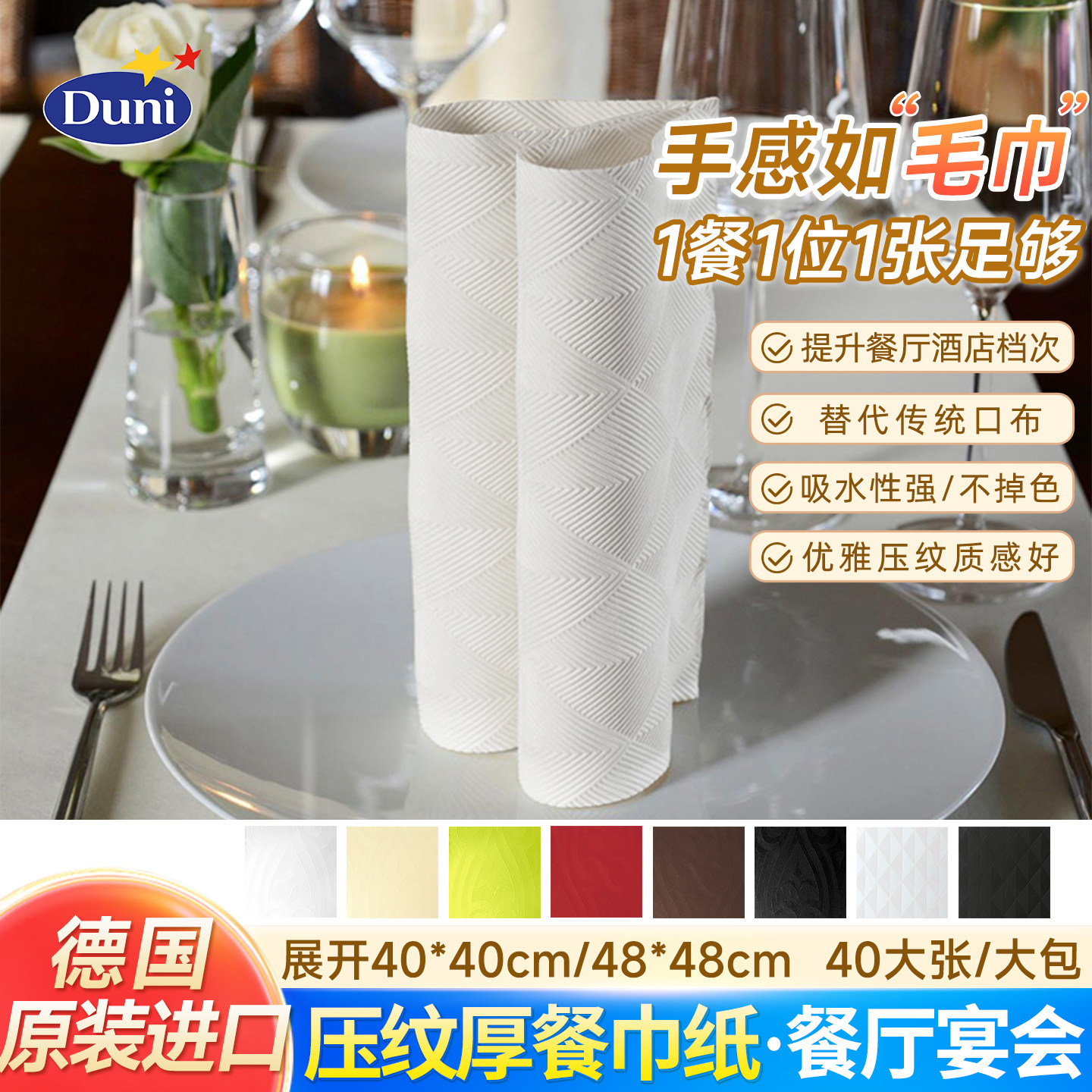 德国原装进口特厚纸餐巾替代口布
