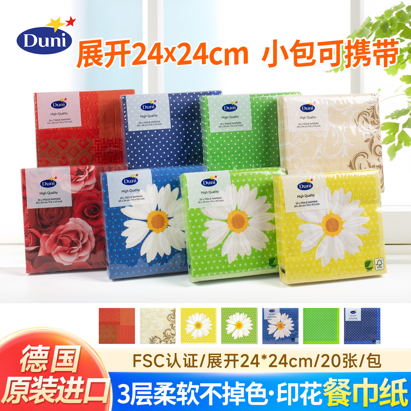 杜霓duni德国进口印花餐巾纸20张
