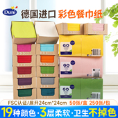 抽纸纸巾Duni黑色红色粉色餐桌餐纸餐厅结婚喜宴彩色餐巾纸纸抽软