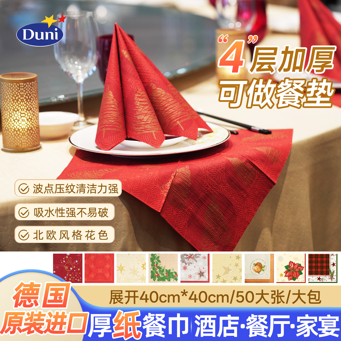 duni餐巾口布杜霓德国原装进口