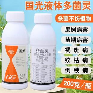 国光多菌灵杀菌剂花卉植物通用农药正品土壤灭菌灵生根粉溶液农用