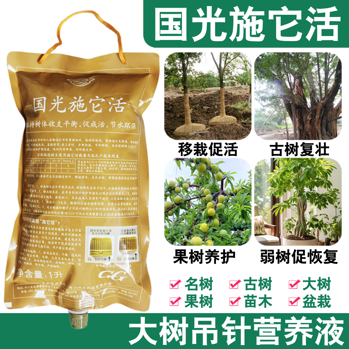 国光施它活大树营养液果树木营养液吊针输液袋管瓶激活植物复活液,农用物资,大树营养吊针液/注射液,淘宝优惠券,粉丝福利购,淘宝优惠卷