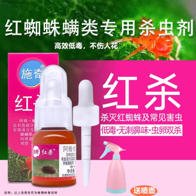 双效复配，专杀红蜘蛛，送喷壶