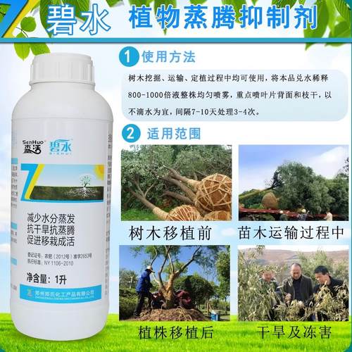 森活碧水蒸腾抑制剂保水剂抗旱