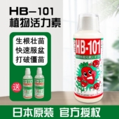 植物营养液hb101花肥料家用盆栽通用型多肉兰花卉绿植生根复活液