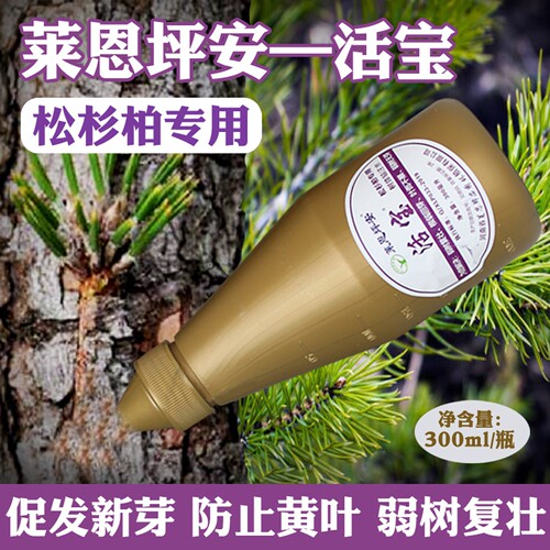 坪安活宝大树营养液松树专用插瓶