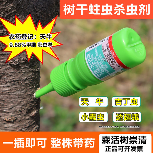 森活树崇清甲维吡虫啉天牛杀虫剂