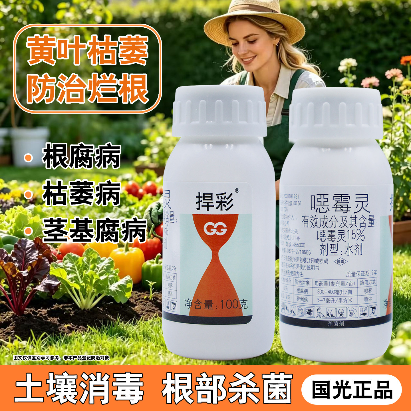 国光恶霉灵土壤杀菌剂根腐病专用图片