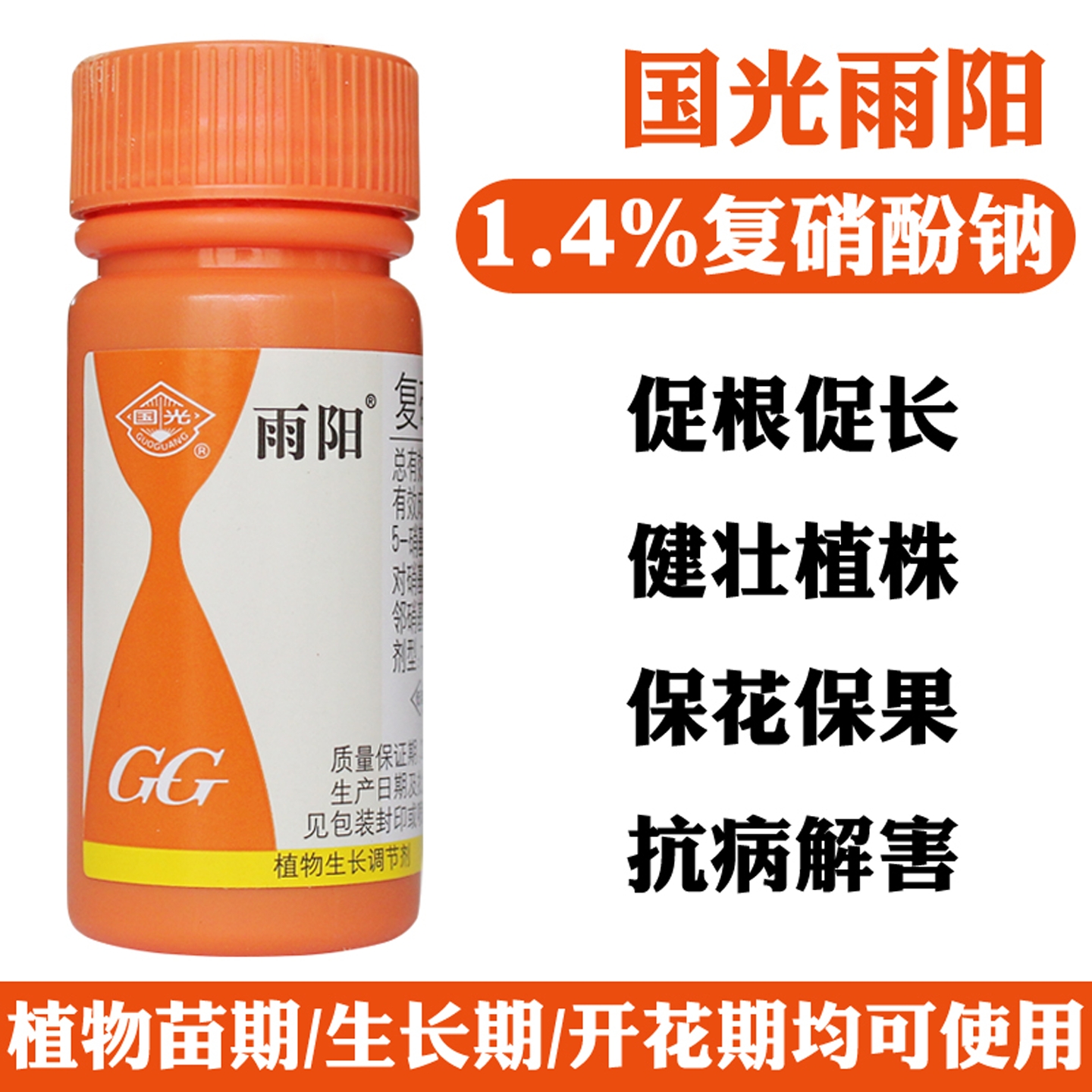 生长调节剂复销芬纳国光雨阳