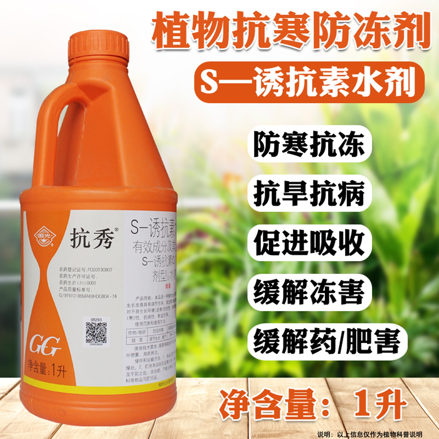 国光果树蔬菜苗木花卉抗寒防冻剂