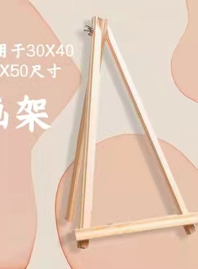 diy数字油画实木画架油画架素描架三角架美术户外写生支架展示架