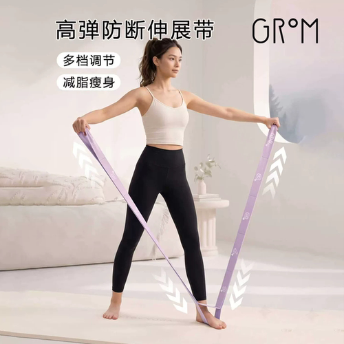 Grom开肩塑形拉伸数字弹力带