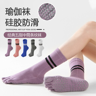 瑜伽袜防滑专业健身运动训练秋冬中筒普拉提条纹分趾五指袜女