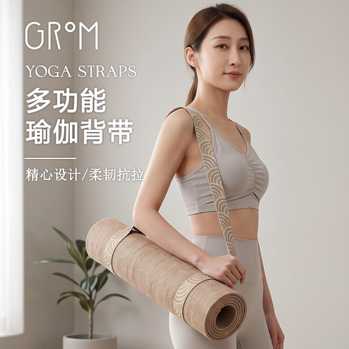 Grom多功能便携瑜伽垫捆绑带