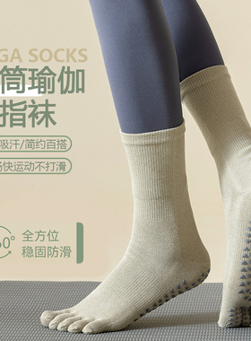 防滑瑜伽五指瑜伽袜纯色春秋女普拉提室内健身训练跳操小腿分趾袜