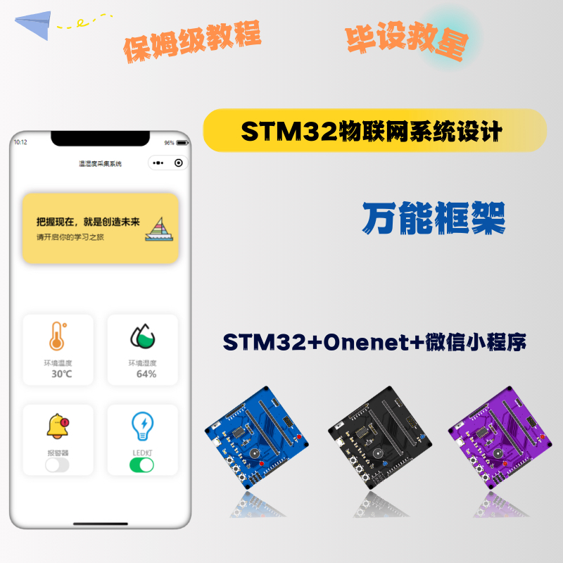 B站保姆级教程! STM32+ESP8266+微信小程序实战项目