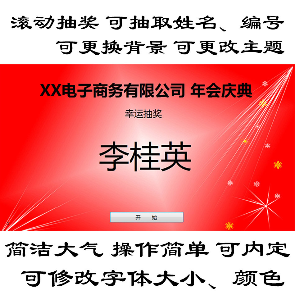 LED大屏幕滚动抽奖程序 学校抽签晚会年会活动庆典婚宴摇号软件