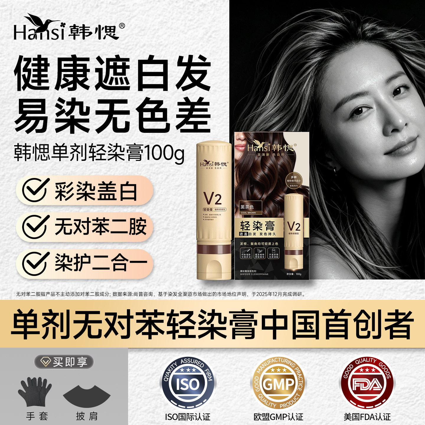 Hansi韩愢轻染膏染发剂染发膏单剂无氨植萃无对苯二胺遮白发染发 - 实物图