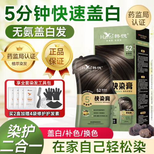 【染发二合一】植萃遮白发染发剂