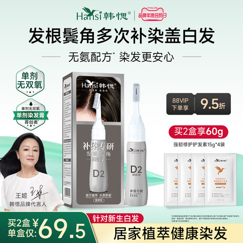 【发根补染】植萃遮盖白发染发膏
