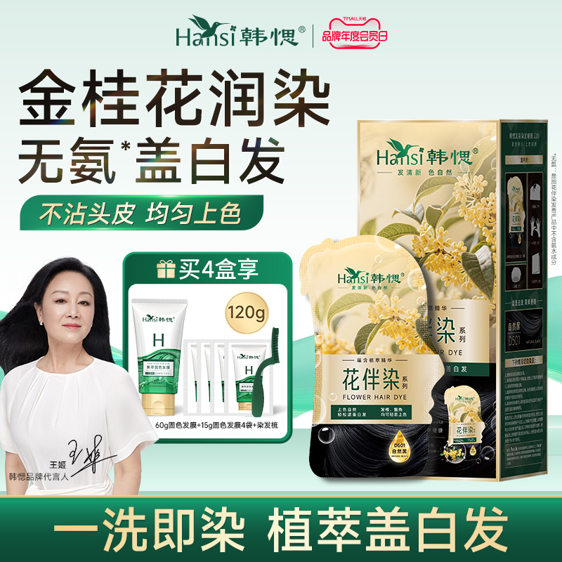 【药监局认证】植物遮白发染发剂