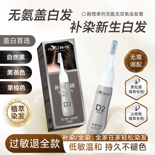 【男士专用】发根鬓角细短发染黑