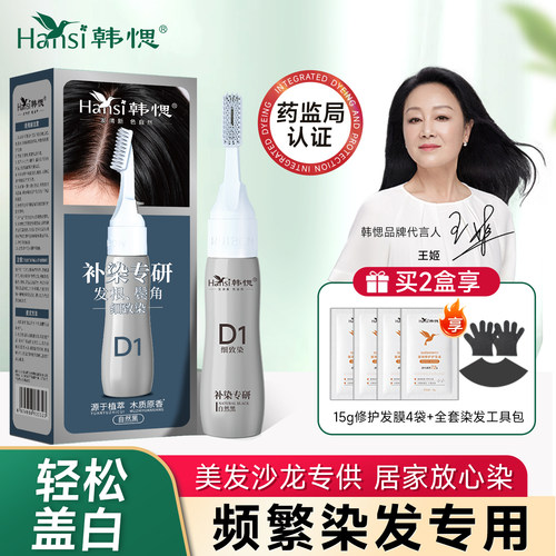 【补染发根】遮盖白发染发膏