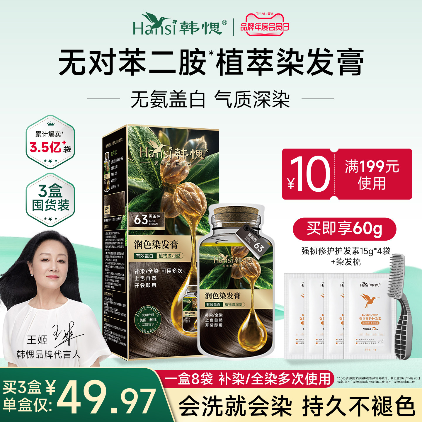 Hansi韩愢染发膏泡泡染发剂山核桃护染膏遮盖白发黑茶棕果染膏