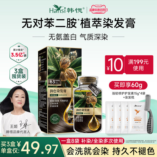 【药监局认证】植物遮白发护染膏