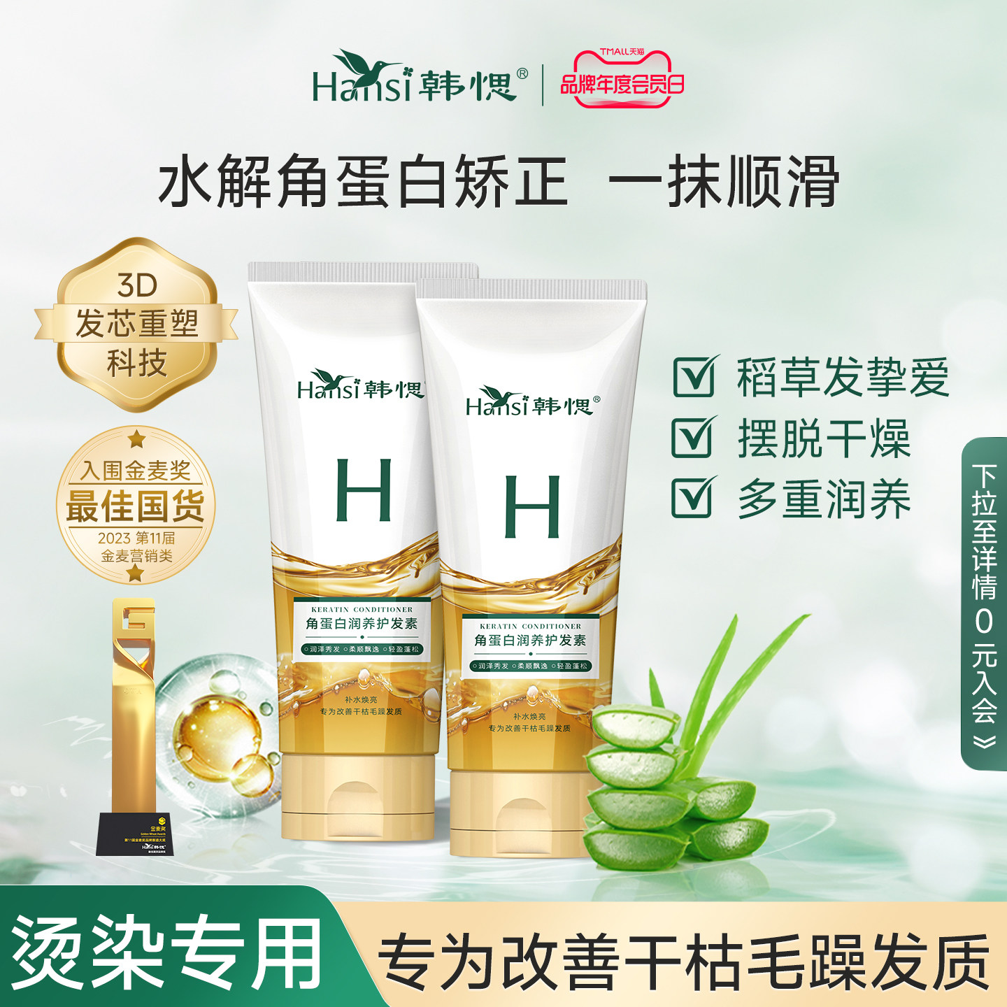 韩愢角蛋白护发素修护烫染干枯毛躁发膜补水柔顺官方正品旗舰店,美发护发/假发,护发素,淘宝优惠券,粉丝福利购,淘宝优惠卷