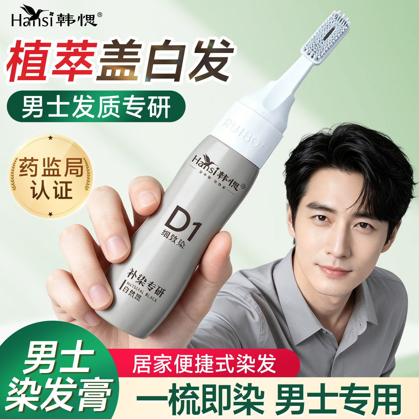 【药监局认证】单剂遮白发染发膏图片