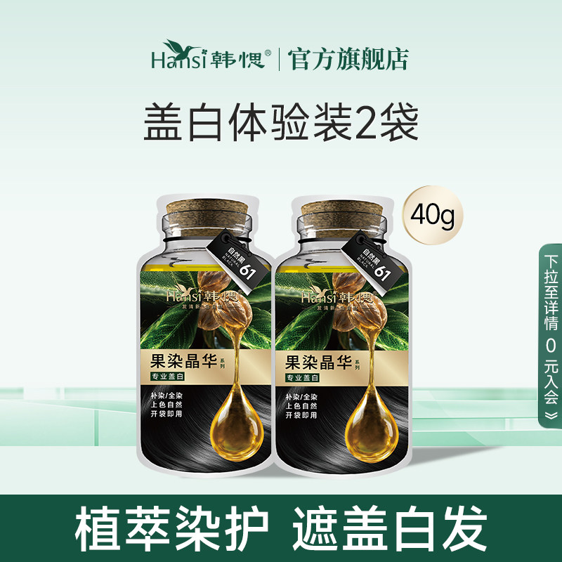 【盖白体验装】韩愢山核桃籽油护染膏2袋体验装送染发工具,美发护发/假发,彩染,淘宝优惠券,粉丝福利购,淘宝优惠卷