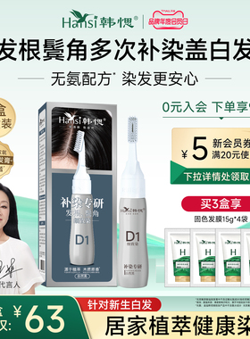 韩愢细致染果染膏植自然黑染发剂物纯遮盖白头发染发膏染发梳