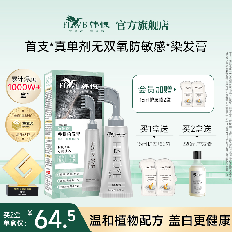 韩愢果染膏染发剂植物纯自己在家染发遮白自然黑韩思染发梳染发膏