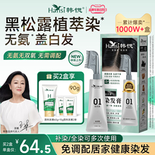 韩愢染发膏染发剂黑松露果染膏无氨植物纯遮盖白发染发梳官方正品