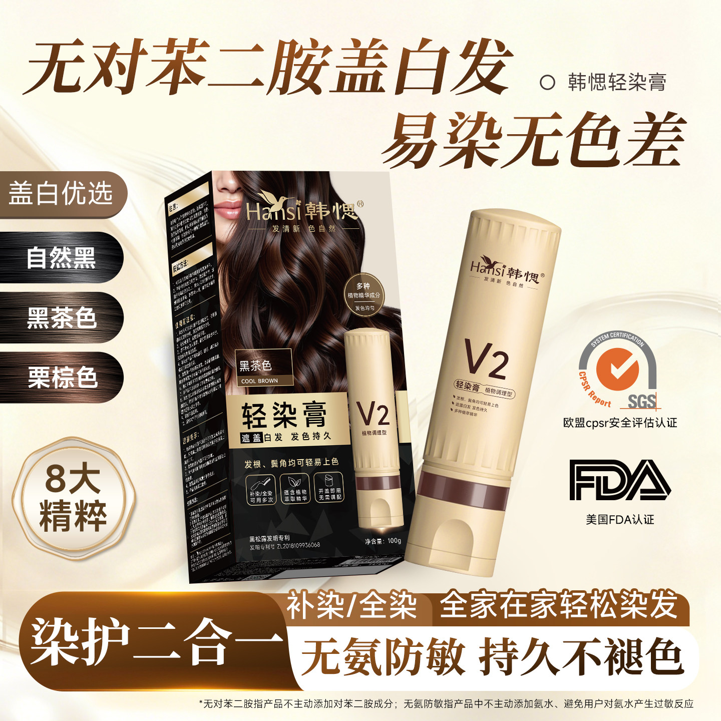 【无苯无氨】单剂遮白发染护发膏