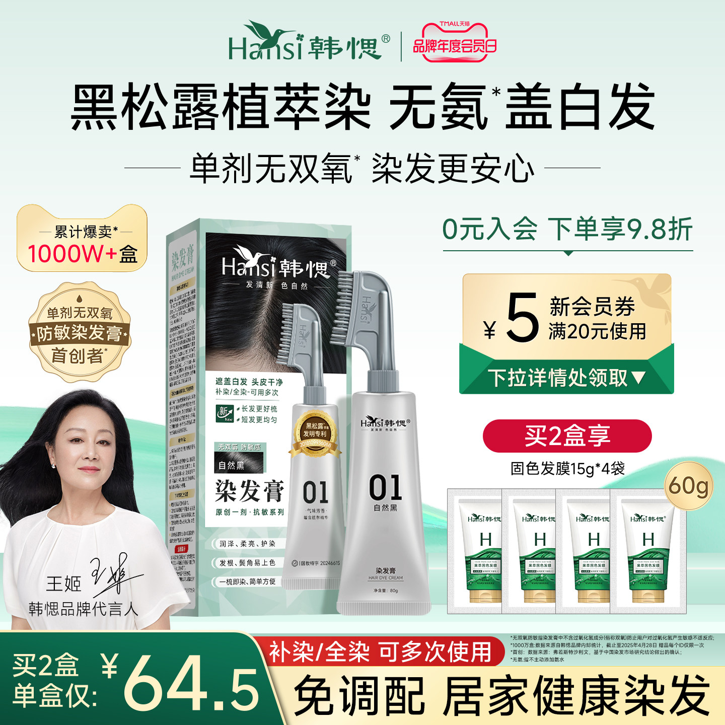 韩愢染发膏染发剂单剂果染膏无氨植物纯遮盖白发黑茶色染发梳正品 - 韩愢旗舰店出品