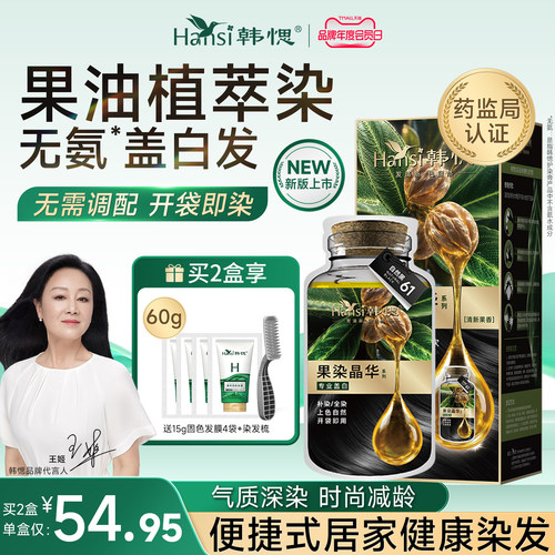 【无氨】植物染发膏不刺激盖白发