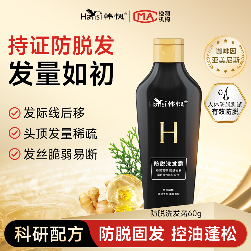 韩愢防脱控油屑固发洗发水
