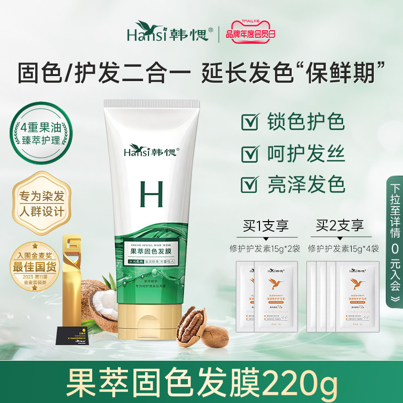 韩愢染后固色护发素保湿发膜椰子油护发改善毛躁柔顺烫染专用