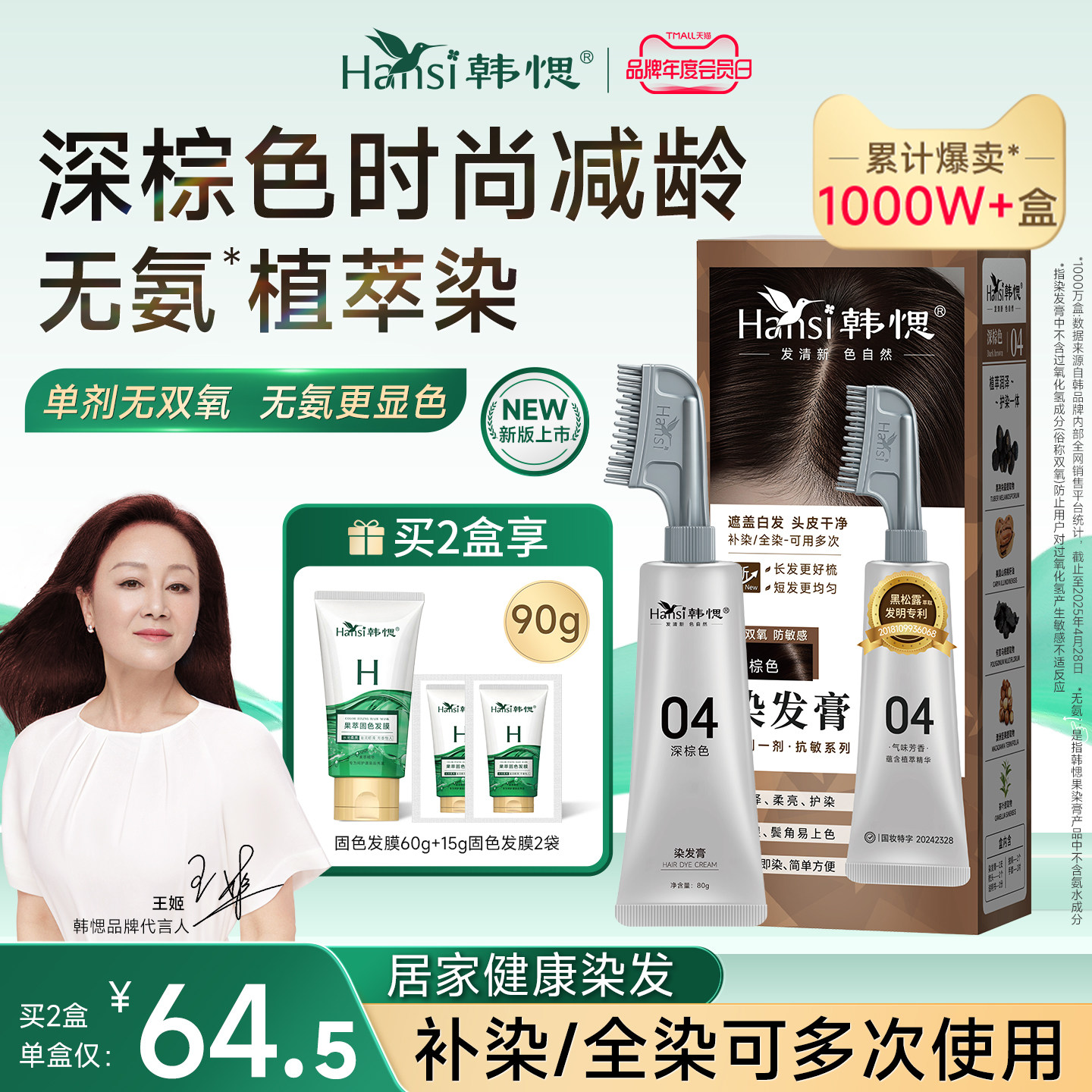 【深棕色显白减龄】韩愢果染膏