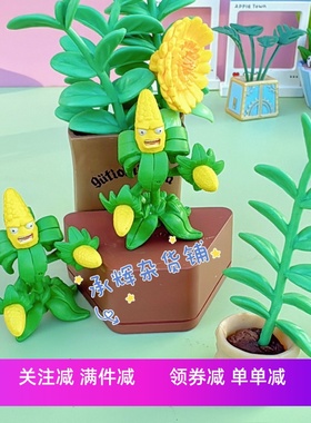 正版散货玉米人DST Diamond植物大战僵尸GW2花园战争扭蛋食玩公仔