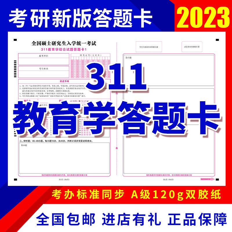 包邮2022考研311教育学答题卡英语一二政治专业课答题卡